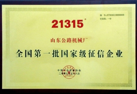 全国第一批国家级征信企业-21315-中国质协